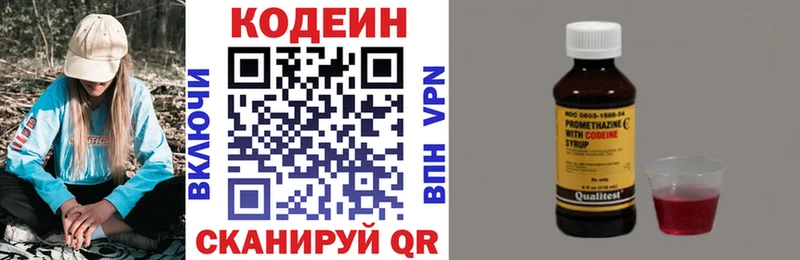 Codein напиток Lean (лин)  Ленинск-Кузнецкий 